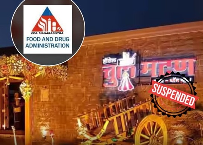 'FDA suspends licence of 'Chul Mutton', a top Restaurant after finding serious hygiene & food safety lapses in Maharahstra'